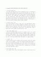 Curran의 건강가족특성과 그에 맞추어 본인 가족의 건강성을 분석하여 기술  [건강가족] 4페이지