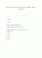 영유아 교육에 있어서 환경의 중요성을 생태학적 관점으로 서술 [영유아교육] 1페이지