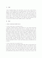 영유아 교육에 있어서 환경의 중요성을 생태학적 관점으로 서술 [영유아교육] 2페이지