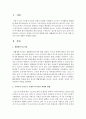 국민소득 증대와 여가시간 확대에 따른 생활체육지도자의 기능과 역할 및 자질 등에 대해서 설명 - 생활체육지도자 2페이지