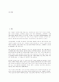 [기업][인터넷][기업 인터넷 광고][기업 인터넷 마케팅][기업 인터넷 활용현황][기업 인터넷 경쟁우위확보][기업 인터넷 전자상거래]기업의 인터넷 광고, 기업의 인터넷 마케팅, 기업의 인터넷 활용현황, 기업의 인터넷 경쟁우위확보, 기업의 인터넷 전자상거래 2페이지