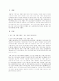 장모-사위 간에 발생할 수 있는 갈등의 양상과 원인을 간략히 정리하고 자신 혹은 자신의 주변에서 경험한 장모-사위간의 갈등의 원인을 분석하고 창안적인 해결책을 제시 : 장모사위 2페이지