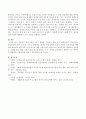 일반적인 보육과정의 4가지 원리를 기술하고 예를 들어 설명하시오. 4페이지