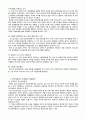 [인적관리] 포스코의 인적자원관리 / POSCO의 인적자원관리 2페이지