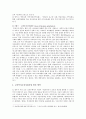[교육복지우선지원사업] 교육복지우선지원사업의 개요, 해외 사례, 교육복지우선지원사업 발전 방안 - 교육복지우선지원사업 8페이지