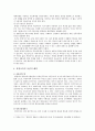 [통일교육] 통일교육의 필요성, 통일교육의 내용과 지도방법 - 통일교육의 필요성, 내용, 지도방법 3페이지
