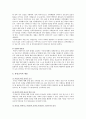[통일교육] 통일교육의 필요성, 통일교육의 내용과 지도방법 - 통일교육의 필요성, 내용, 지도방법 4페이지