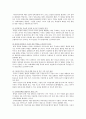 [통일교육] 통일교육의 필요성, 통일교육의 내용과 지도방법 - 통일교육의 필요성, 내용, 지도방법 5페이지