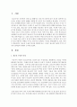 청소년 우울의 특성을 확인해 보고,  우울이 청소년의 삶에 미치는 부정적 결과들에 대해서 조사하여 밝혀보라 - 우울 2페이지