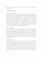 편식에 대해 설명하고 소아비만을 위한 대책을 논하시오 (편식) 3페이지