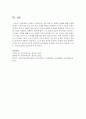 영유아 수학교육의 기본 방향 즉,  현대적 경향에 대해 생각해보시오 (영유아 수학) 4페이지