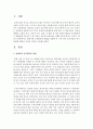 현대사회 보육환경의 변화를 설명한 후 그에 따른 보육과정의 최근 동향에 대하여 자신의 생각을 서술 - 보육환경 2페이지