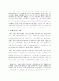 현대사회 보육환경의 변화를 설명한 후 그에 따른 보육과정의 최근 동향에 대하여 자신의 생각을 서술 - 보육환경 3페이지