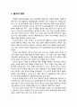 [놀이지도] 놀이란 무엇인가, 놀이의 개념에 대한 이해 - 놀이의 정의, 놀이의 개념(놀이와 탐색, 놀이와 비놀이, 놀이와 일(작업), 놀이의 특성 2페이지