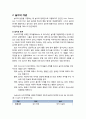 [놀이지도] 놀이란 무엇인가, 놀이의 개념에 대한 이해 - 놀이의 정의, 놀이의 개념(놀이와 탐색, 놀이와 비놀이, 놀이와 일(작업), 놀이의 특성 3페이지