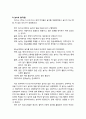 [놀이지도] 놀이란 무엇인가, 놀이의 개념에 대한 이해 - 놀이의 정의, 놀이의 개념(놀이와 탐색, 놀이와 비놀이, 놀이와 일(작업), 놀이의 특성 5페이지