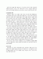 [놀이지도] 놀이 이론에 대한 이해 - 고전적 놀이 이론(잉여에너지이론, 휴식이론, 반복이론, 연습이론), 현대 놀이 이론(정신분석학이론, 인지이론, 각성조절이론, 상위의사소통이론, 문화이론) 5페이지
