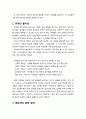 [놀이지도] 유아의 놀이에 영향을 미치는 요인들과 각 요인별에 따른 유아 놀이의 양상 - 유아의 놀이성, 영유아의 영양상태, 유아의 성과 놀이, 부모와 놀이, 또래와 놀이, 교사와 놀이, 놀이 환경과 놀이, 문화와  2페이지