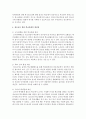 학교문화와 청소년에 대하여 설명하고 청소년을 위한 학교문화의 개선점을 제시 (학교문화) 4페이지