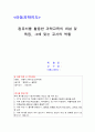 컴퓨터를 활용한 과학교육의 개념 및 특징과 그에 맞는 교사의 역할 1페이지