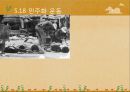 세계기록유산의 모든것(키워드피피티) 19페이지