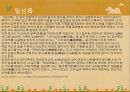 세계기록유산의 모든것(키워드피피티) 33페이지