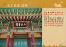세계기록유산의 모든것(키워드피피티) 35페이지