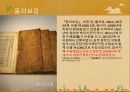세계기록유산의 모든것(키워드피피티) 39페이지