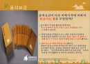세계기록유산의 모든것(키워드피피티) 45페이지