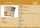 세계기록유산의 모든것(키워드피피티) 59페이지