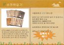 세계기록유산의 모든것(키워드피피티) 60페이지
