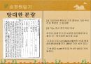 세계기록유산의 모든것(키워드피피티) 65페이지