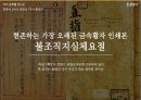 세계기록유산의 모든것(키워드피피티) 67페이지