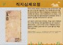 세계기록유산의 모든것(키워드피피티) 68페이지
