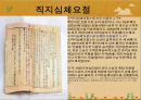 세계기록유산의 모든것(키워드피피티) 69페이지