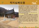 세계기록유산의 모든것(키워드피피티) 71페이지