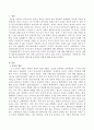 보육의 개념과 어린이집 교직원의 역할. 2페이지