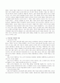 보육의 개념과 어린이집 교직원의 역할. 3페이지