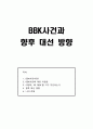[한국정부의이해] BBK사건, BBK사건 의문점 1페이지