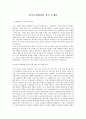 [자기소개서]한국수력원자력 자기소개서 1페이지