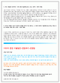 이디야자소서 이디야커피자소서이디야자기소개서이디야면접자소서이디야채용자소서이디야자소서 항목 첨삭이디야자기소개서 이디야합격자소서 이디야자기소개서 이디야 마케팅 운영지원 경영지원 3페이지