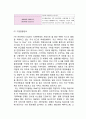 한진택배 기업현황분석과 SWOT분석및 한진택배 마케팅,경영,물류전략 사례분석과 한진택배 향후전략제안 4페이지