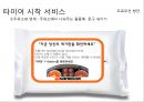 한국타이어 기업상황분석과 한국타이어 경영전략 (마케팅,SWOT,SCM도입,서비스전략)분석및 한국타이어 중국진출사례연구 PPT 27페이지
