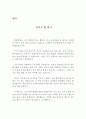 영문 자기소개하기,영어로 자기소개서,자기소개 영작,영문 자소서,한글번역,introduce mself 2페이지