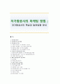 [저가항공사] 저가항공사의 마케팅 방법 ; 저가항공사의 특성과 발전방향 분석 1페이지