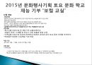 문화행사기획에대한 피피티자료 3페이지