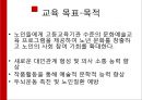 통합예술교육 프로그램의 이해, 노인교육프로그램,문화예술교육프로그램, 노인문화교육,노인교육프로그램 5페이지