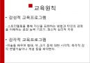 통합예술교육 프로그램의 이해, 노인교육프로그램,문화예술교육프로그램, 노인문화교육,노인교육프로그램 6페이지