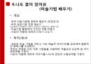 통합예술교육 프로그램의 이해, 노인교육프로그램,문화예술교육프로그램, 노인문화교육,노인교육프로그램 17페이지