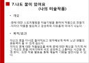 통합예술교육 프로그램의 이해, 노인교육프로그램,문화예술교육프로그램, 노인문화교육,노인교육프로그램 18페이지